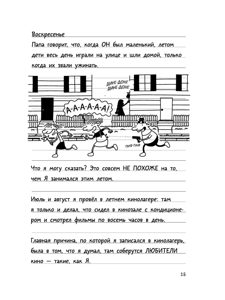 Дневник слабака-10. Как в старые добрые времена Издательство АСТ 9525437  купить за 565 ₽ в интернет-магазине Wildberries