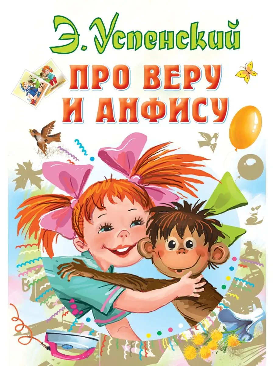 Вера И Анфиса Книга Купить