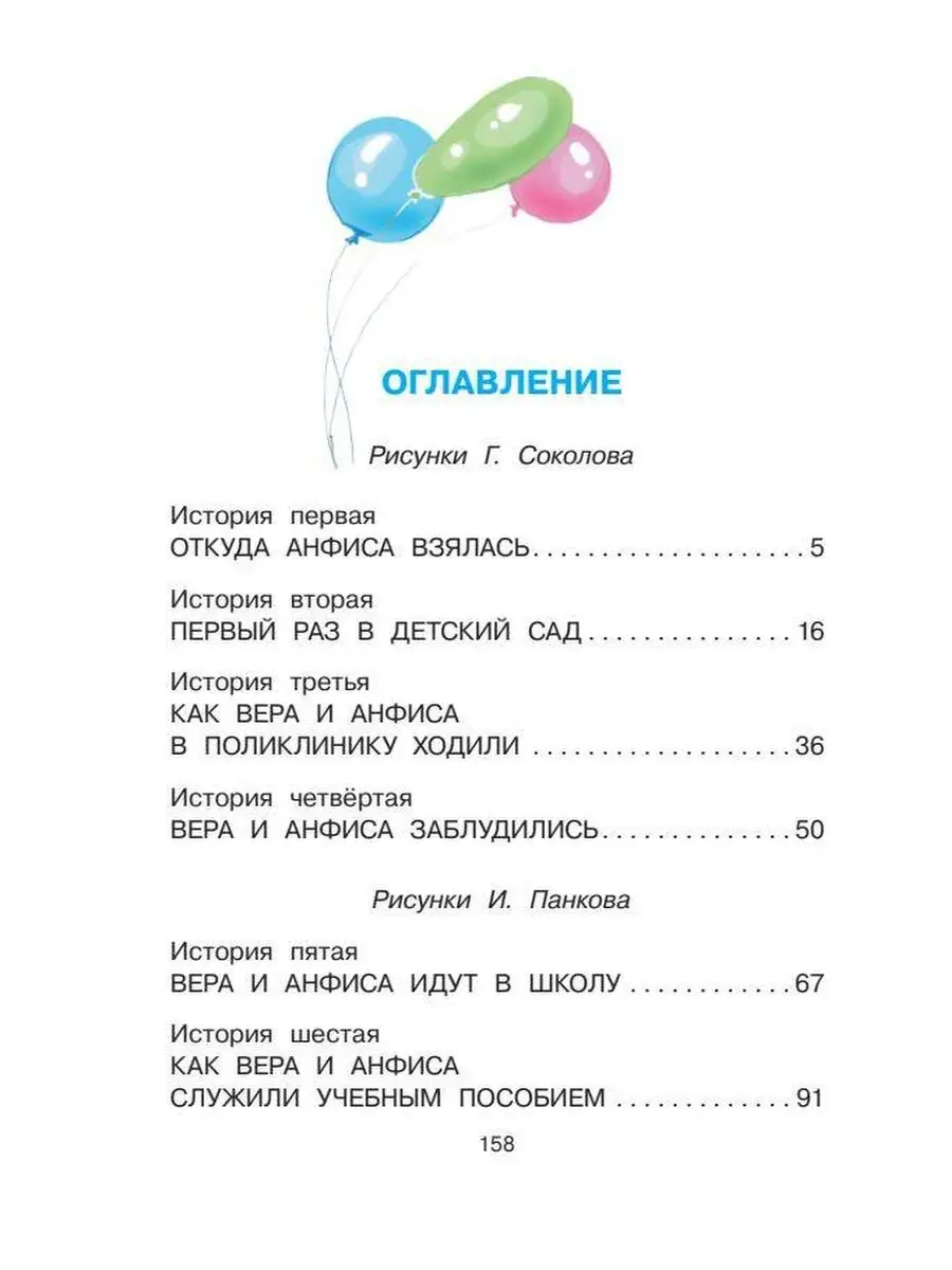 Про Веру и Анфису Издательство АСТ 9525449 купить за 464 ₽ в  интернет-магазине Wildberries