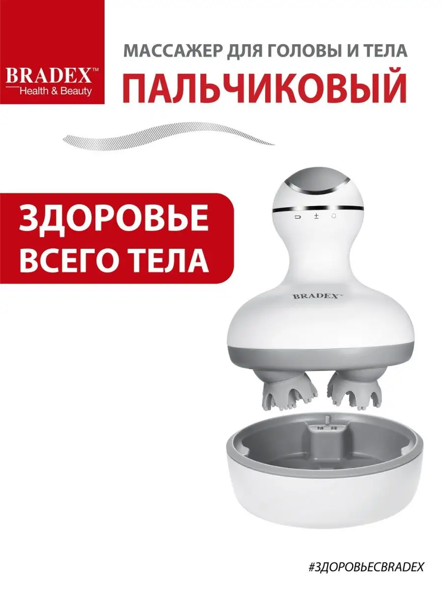 Массажер для головы и тела пальчиковый BRADEX 9525673 купить за 6 059 ₽ в  интернет-магазине Wildberries