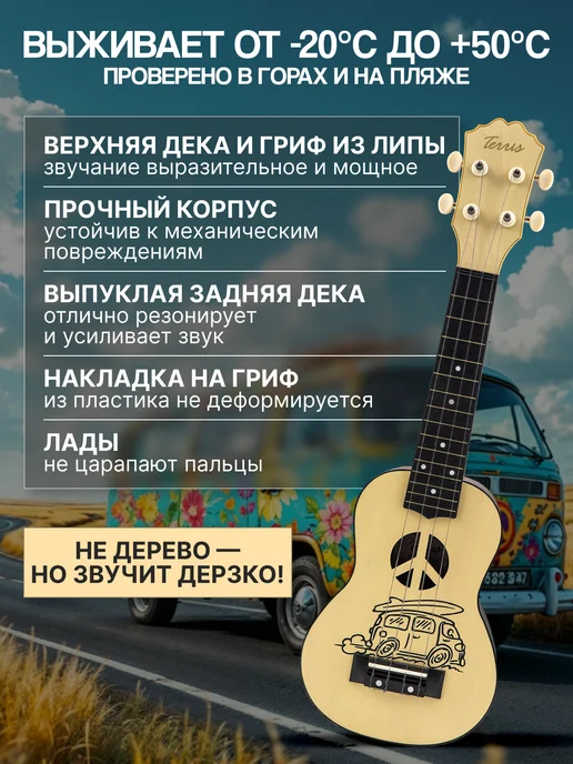 Terris Укулеле сопрано PLUS BUS, бежевый, фото 2