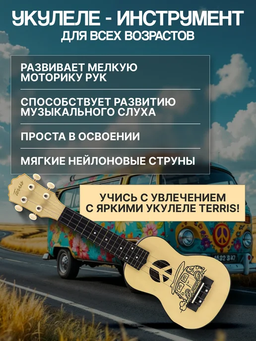 Terris Укулеле сопрано PLUS BUS, бежевый, фото 3