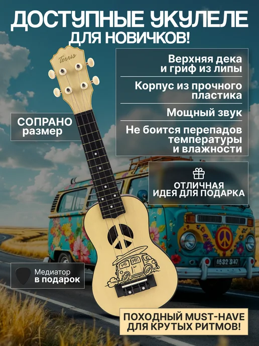 Terris Укулеле сопрано PLUS BUS, бежевый, фото 8