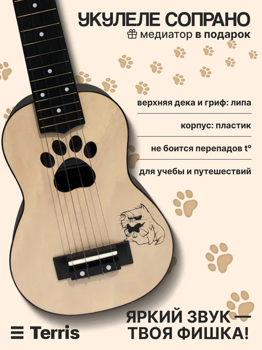 Terris Укулеле сопрано PLUS CAT, бежевый