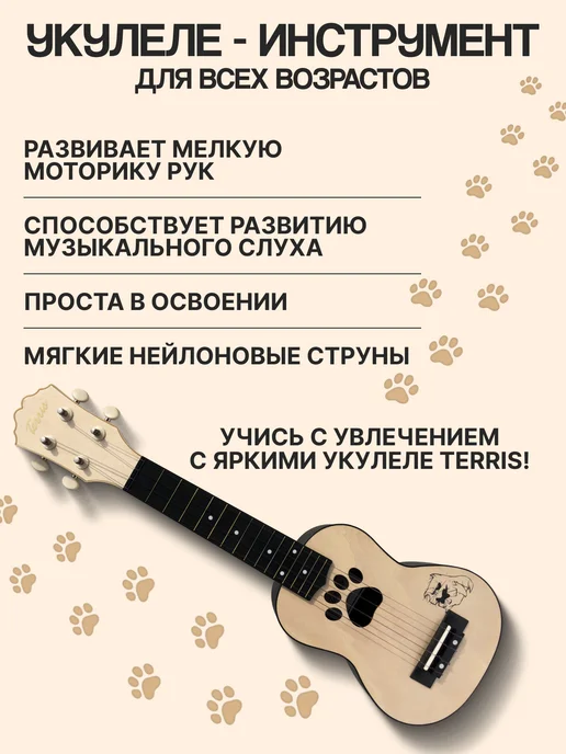 Terris Укулеле сопрано PLUS CAT, бежевый, фото 5