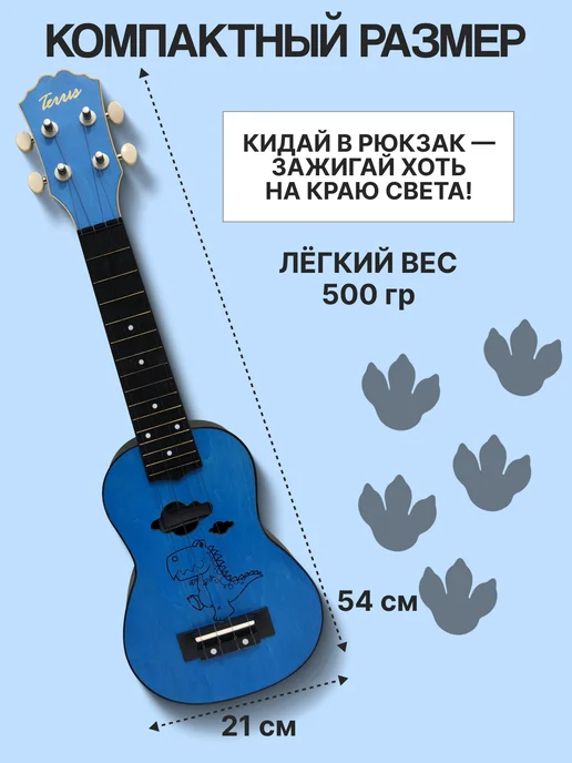 Terris Укулеле сопрано PLUS DINO, голубой, фото 2