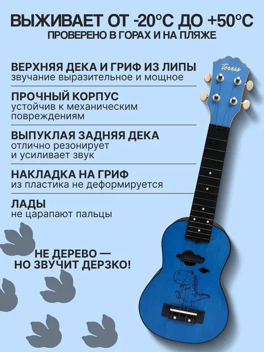 Terris Укулеле сопрано PLUS DINO, голубой, фото 3