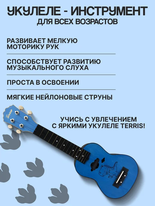 Terris Укулеле сопрано PLUS DINO, голубой, фото 6