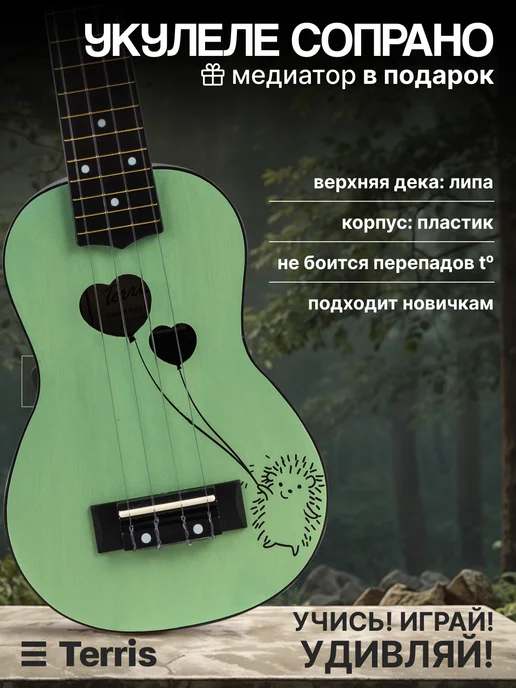Terris Укулеле сопрано PLUS HARI, зеленый