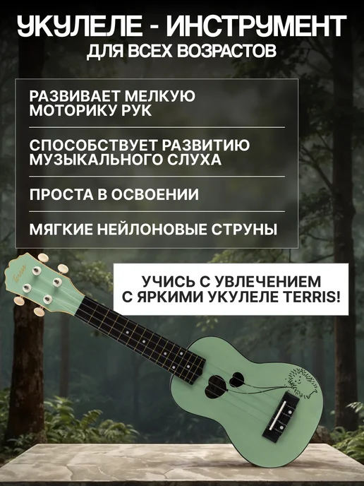 Terris Укулеле сопрано PLUS HARI, зеленый, фото 3