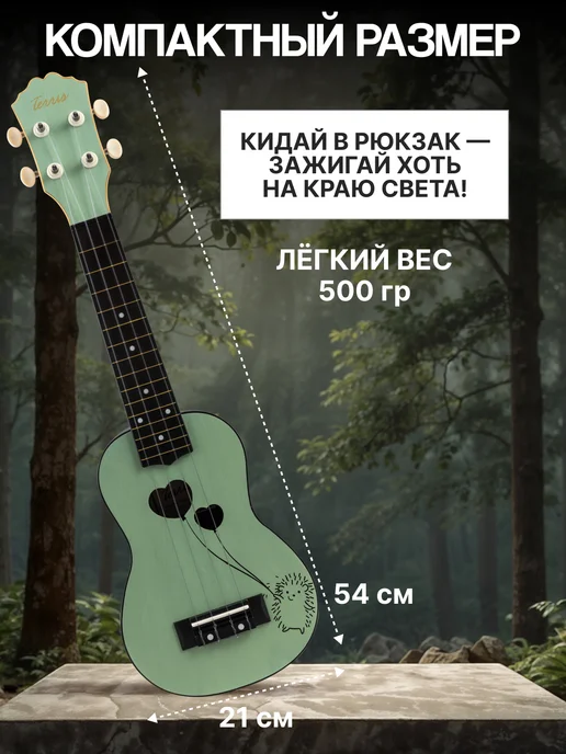 Terris Укулеле сопрано PLUS HARI, зеленый, фото 5