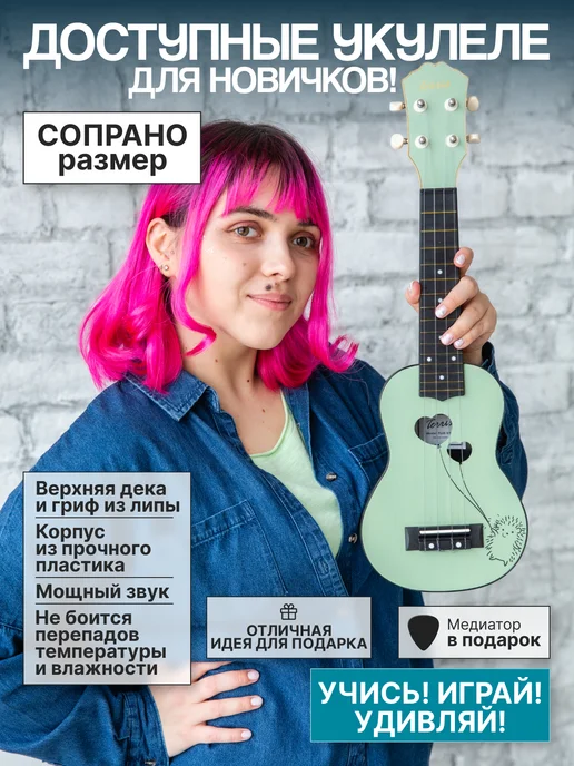 Terris Укулеле сопрано PLUS HARI, зеленый, фото 8