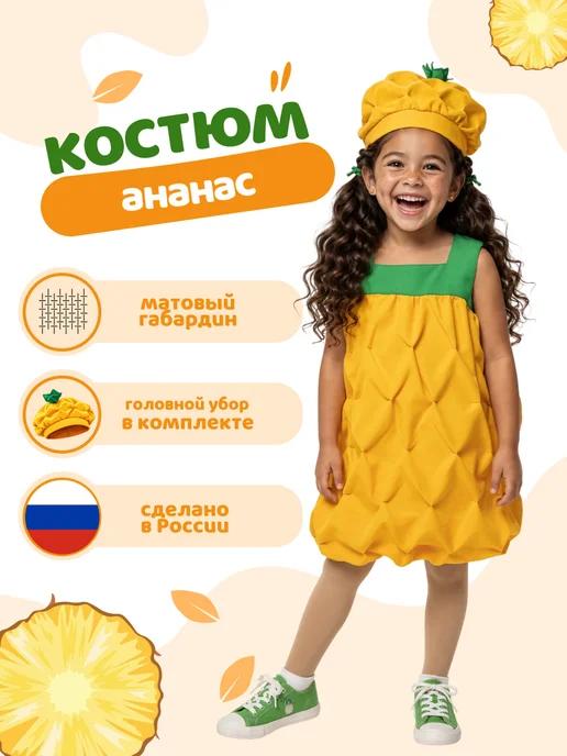 Вестифика Детский карнавальный костюм Ананас, желтый