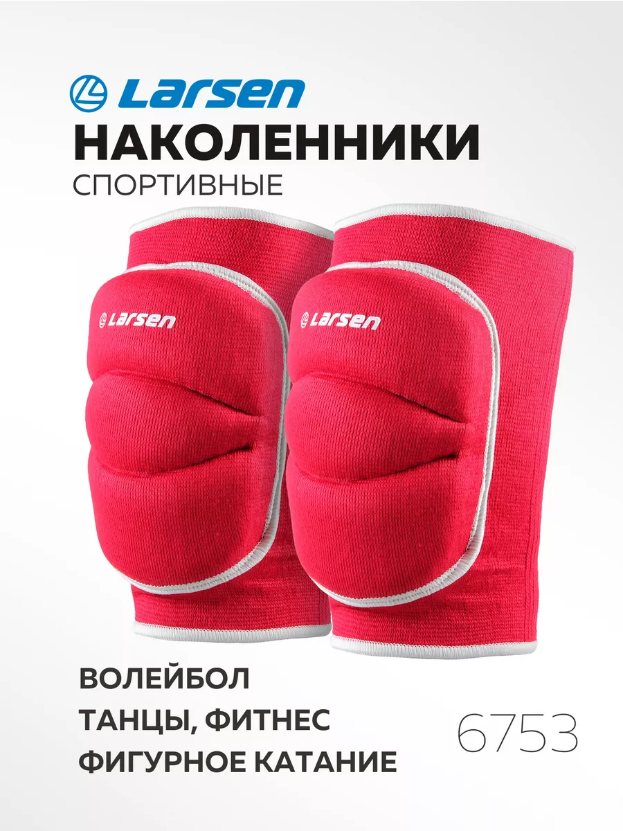 Наколенники защита колена для волейбола и танцев