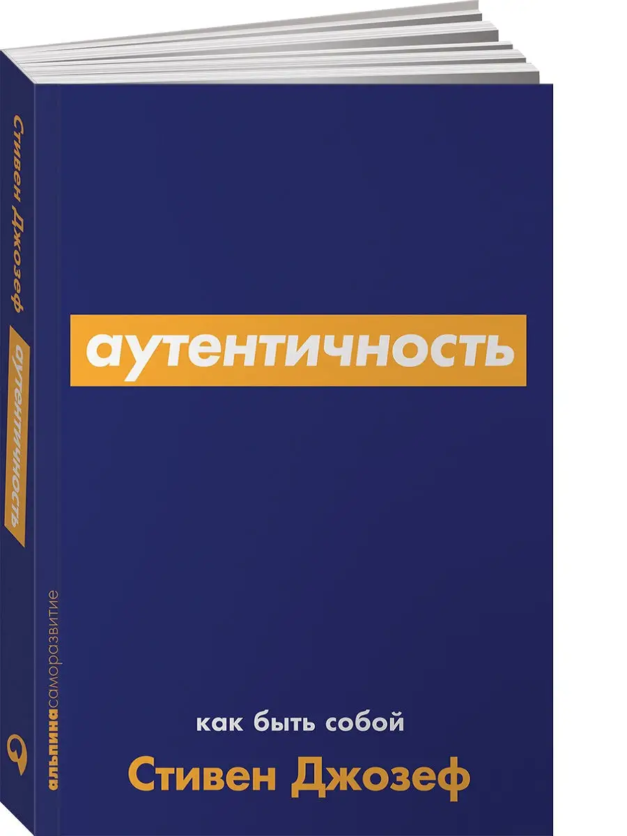 Аутентичность Как быть...