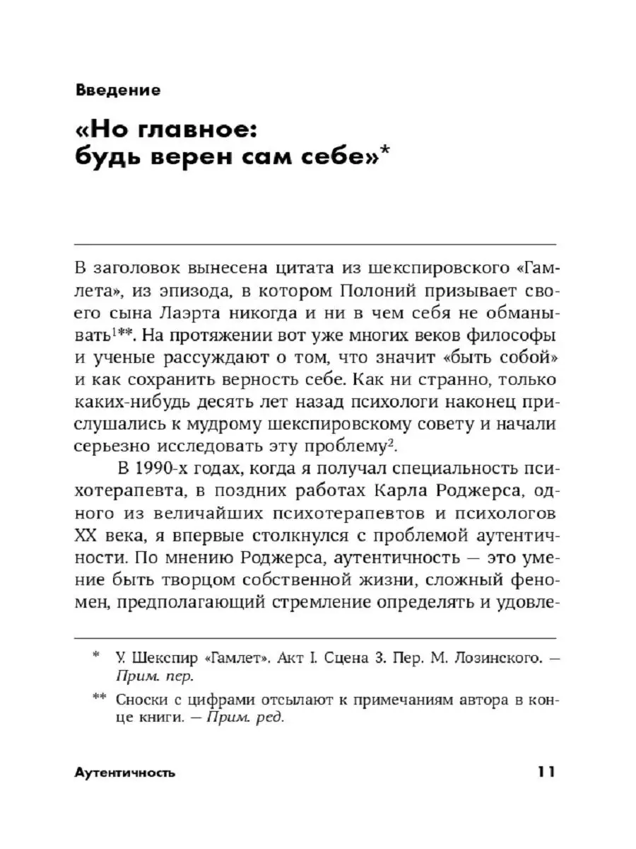 Аутентичность: Как быть собой (покет) Альпина. Книги 9528181 купить за 390  ₽ в интернет-магазине Wildberries