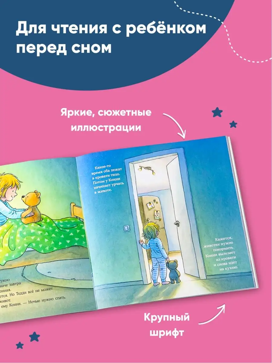 Конни не может уснуть Альпина. Книги 9528183 купить в интернет-магазине  Wildberries