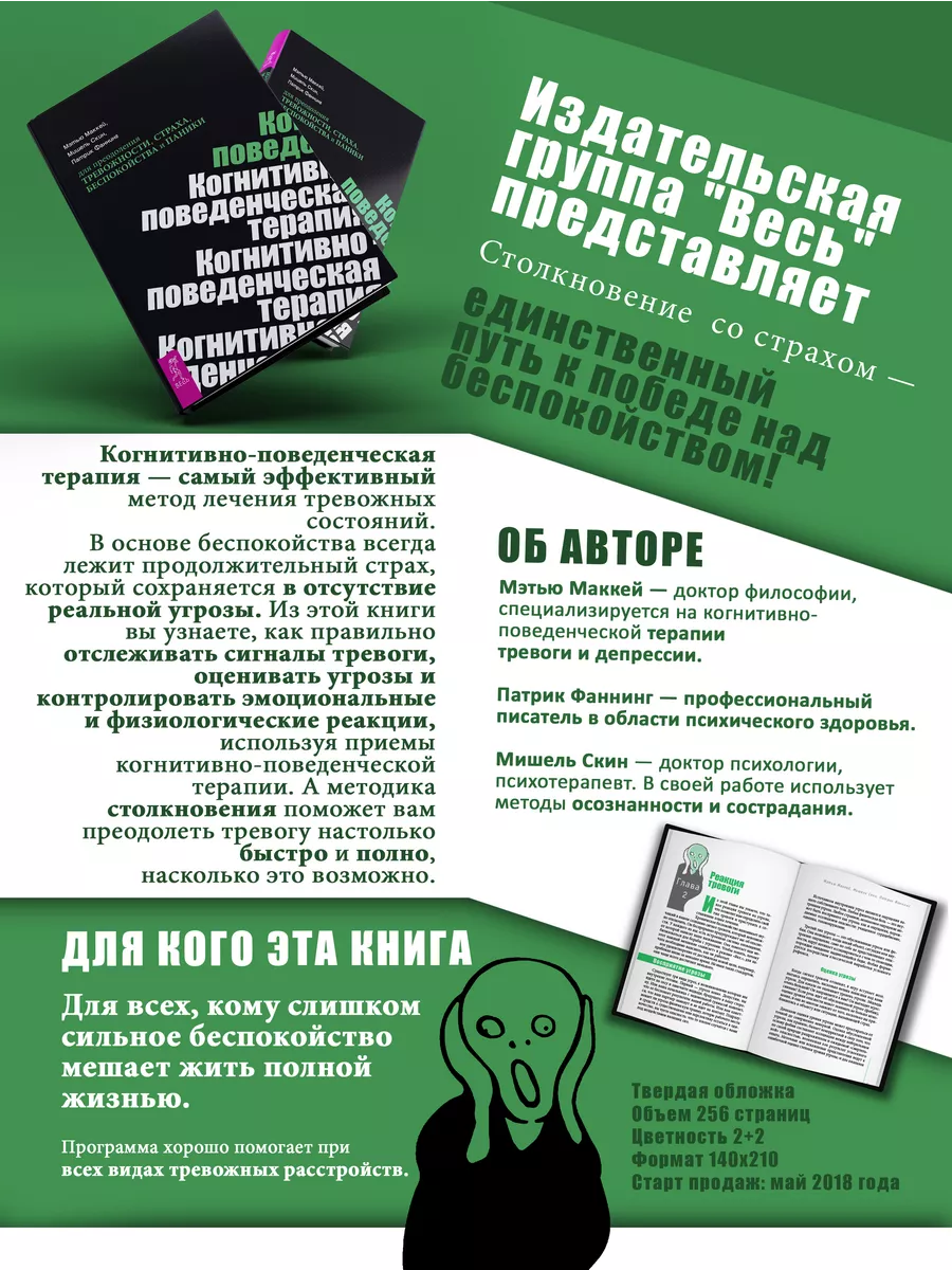 Когнитивно-поведенческая терапия тревоги.Пошаговая программа Издательская  группа Весь 9531091 купить за 576 ₽ в интернет-магазине Wildberries