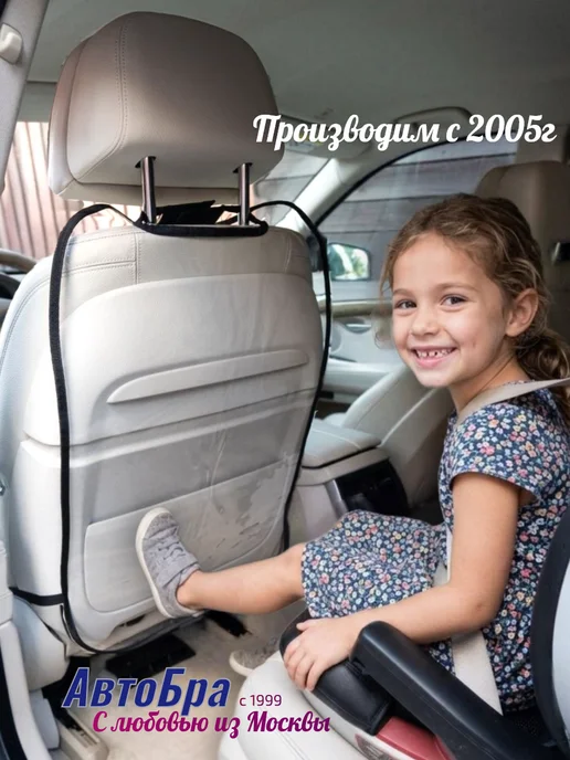 АвтоБра Накидка на сиденье автомобиля от детей, белый, фото 2