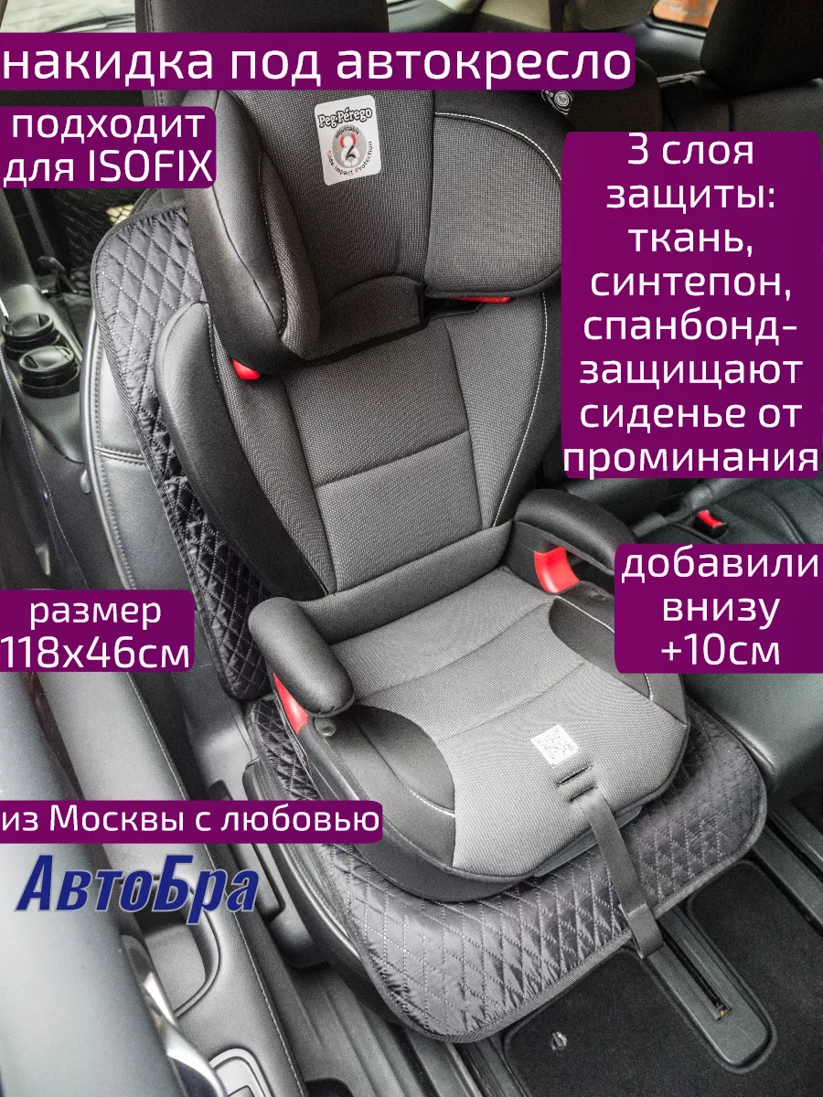 Накидка на сиденье автомобиля защитная универсальная АвтоБра 9531128 купить  за 412 ₽ в интернет-магазине Wildberries