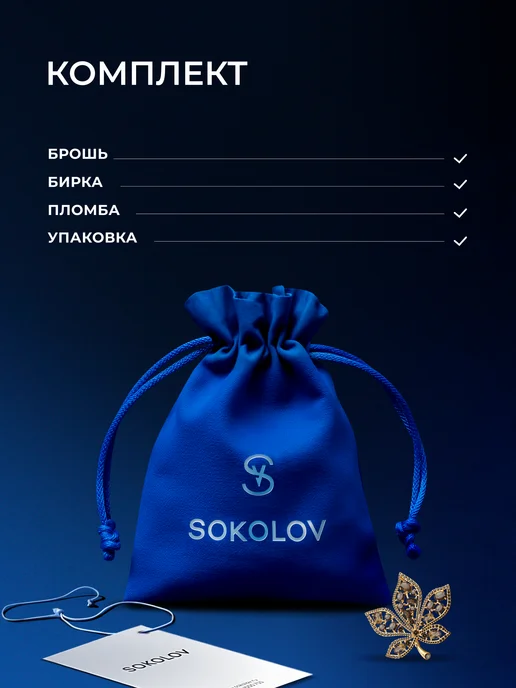 SOKOLOV Брошь серебро 925 пробы с раухтопазами и фианитами, серебристый, фото 6
