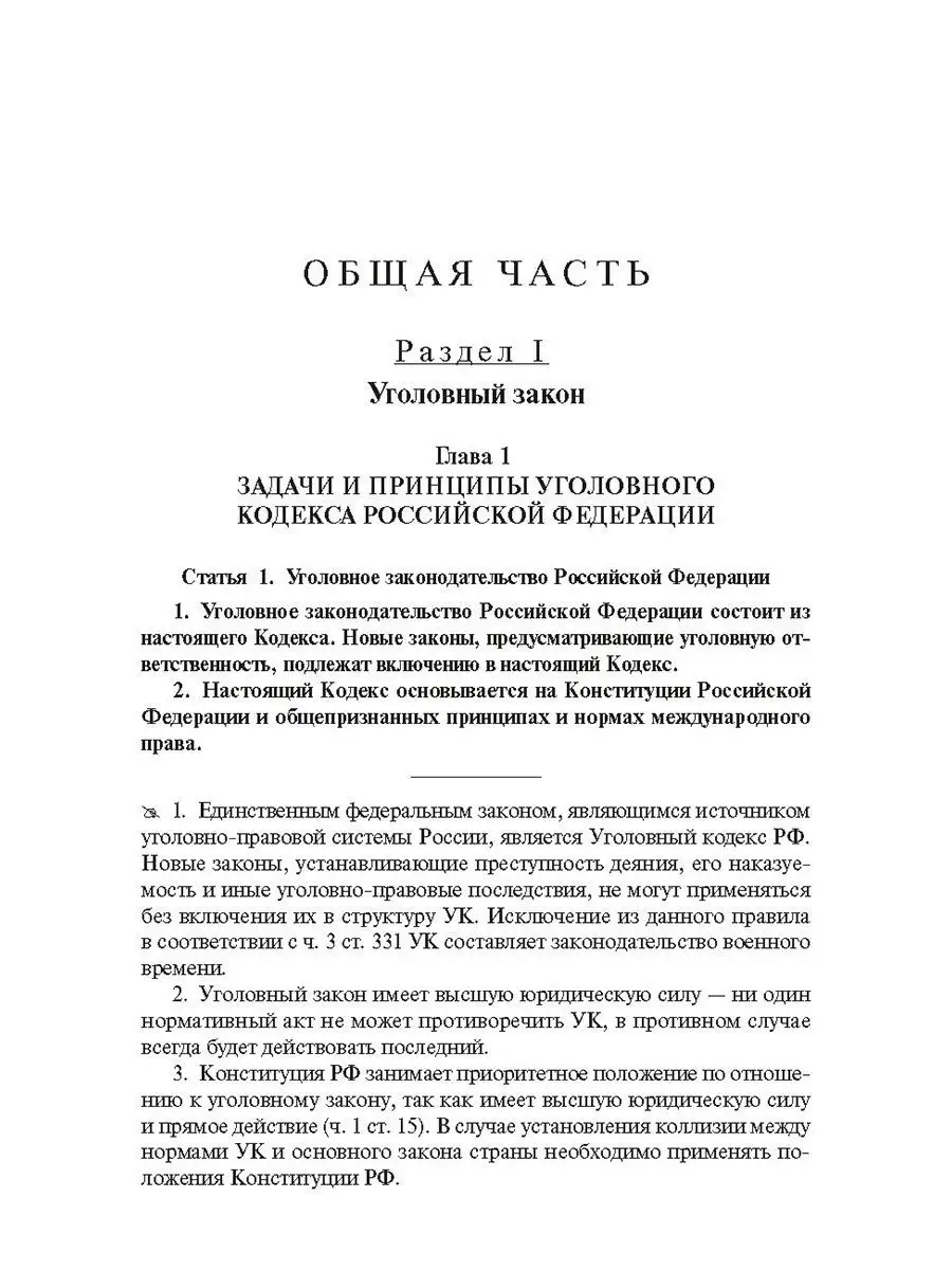 Комментарий к Уголовному кодексу РФ (постатейный).-8-е изд. Проспект  9533303 купить в интернет-магазине Wildberries