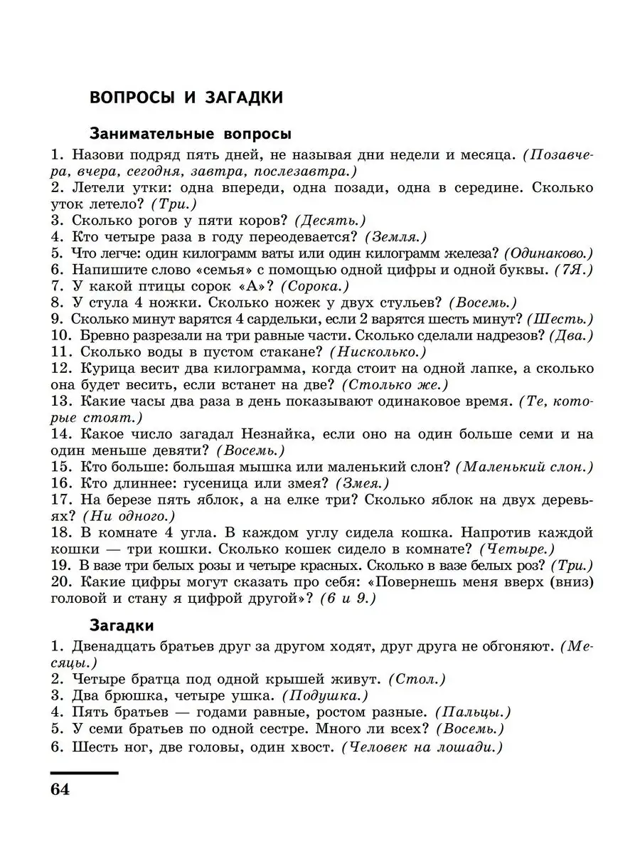 Набор рабочих тетрадей по математике для детей 5-7 лет ТЦ СФЕРА 9534459  купить в интернет-магазине Wildberries