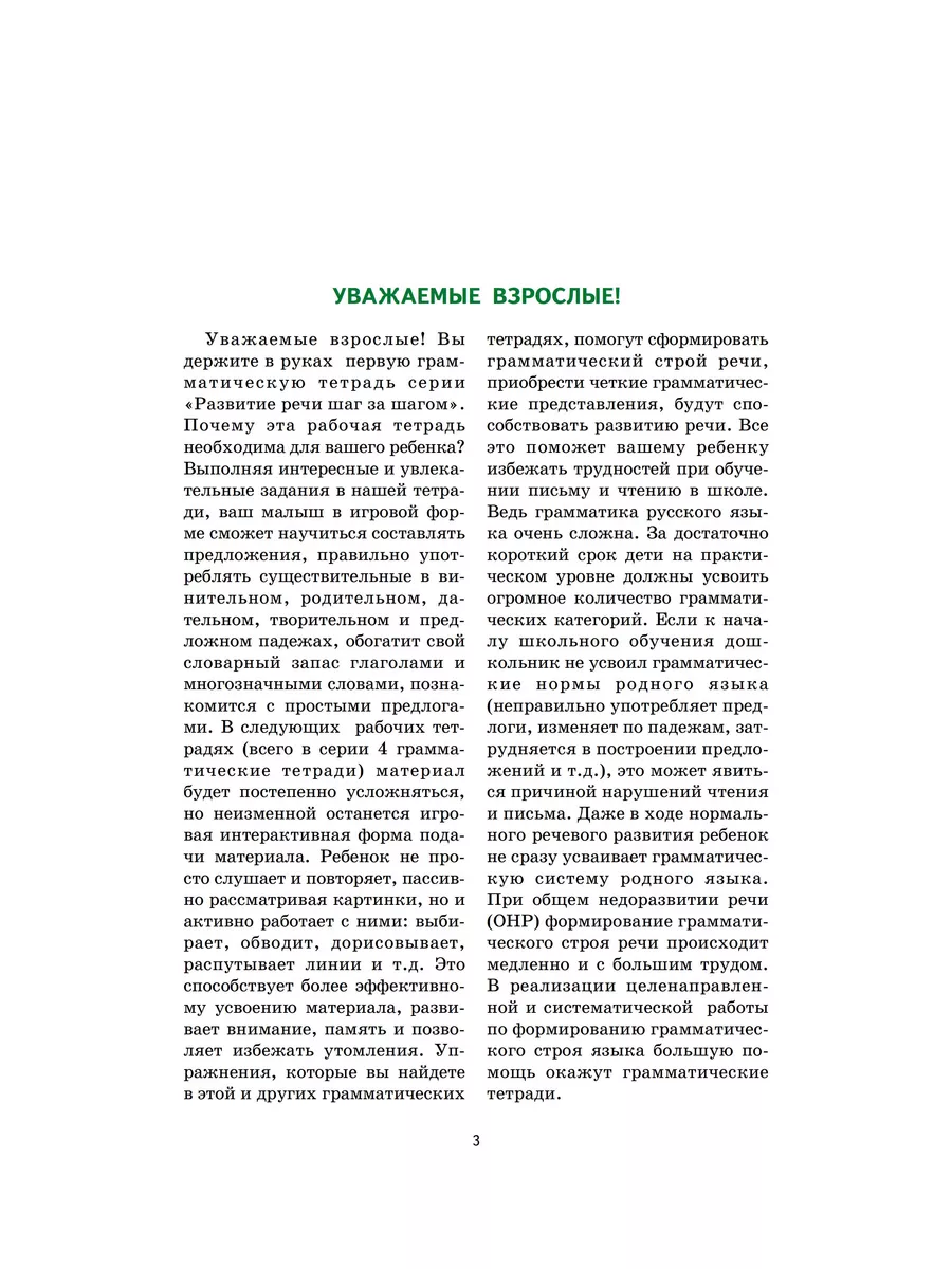 Набор грамматических тетрадей для детей 5-7 лет ТЦ СФЕРА 9534464 купить в  интернет-магазине Wildberries