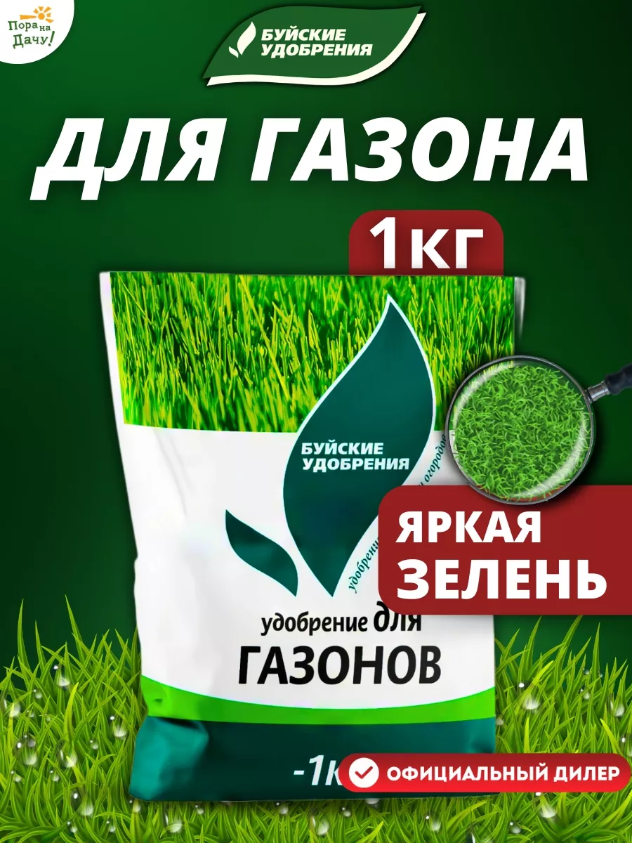 Минеральное удобрение для газона, 1 кг Буйские Удобрения 9534512 купить за  154 ₽ в интернет-магазине Wildberries