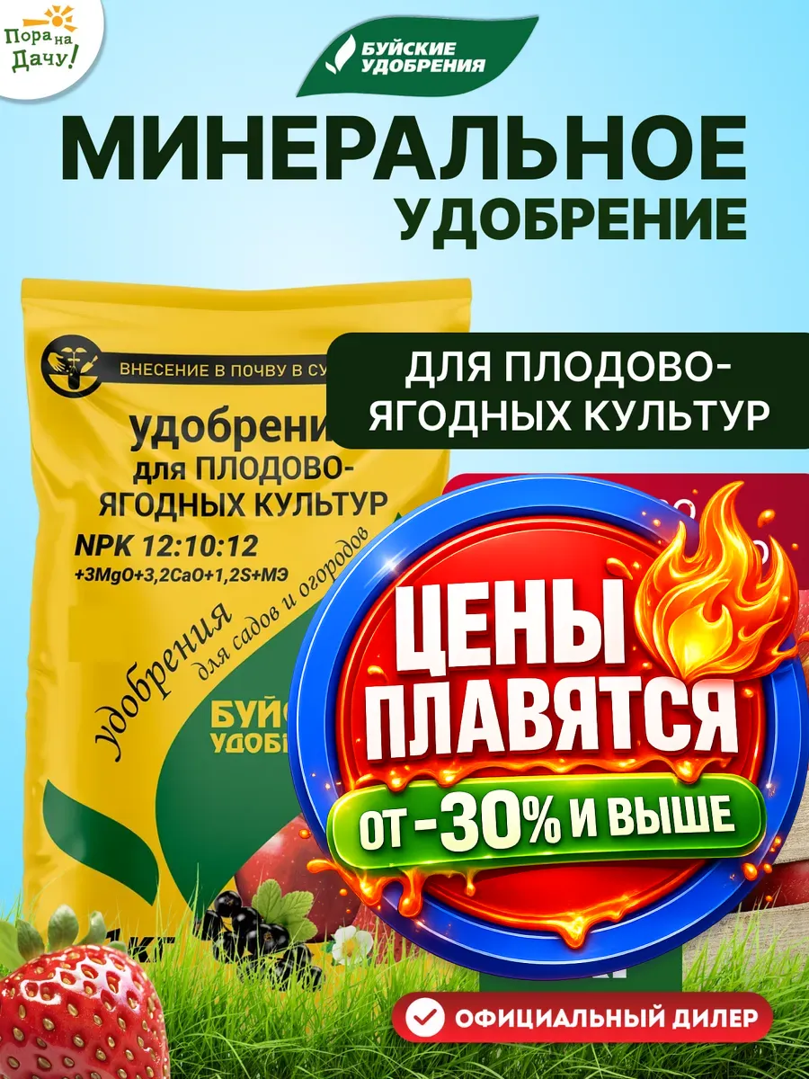 Удобрение плодовых деревьев и ягодных кустарников 1кг/164