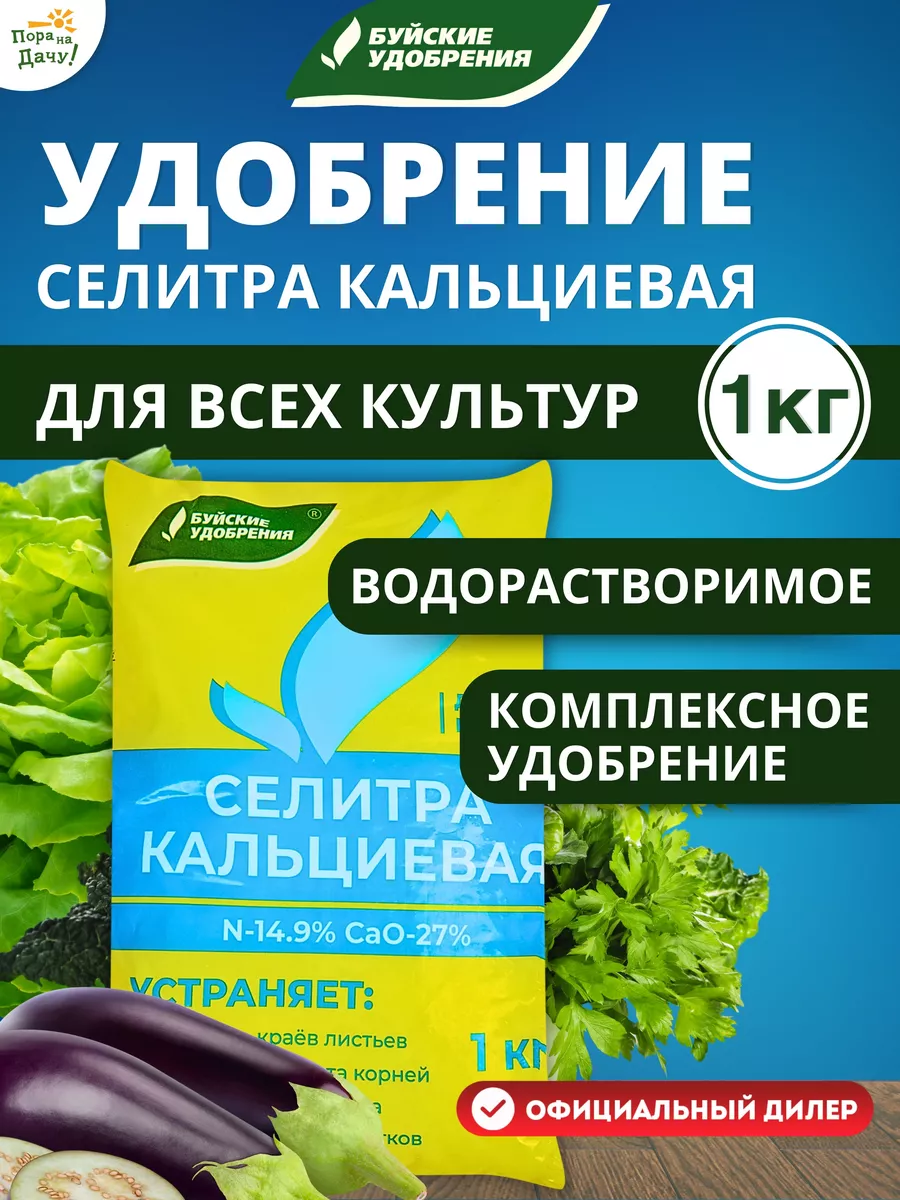 Комплексное удобрение для овощей ягод фруктов 1кг Буйские Удобрения 9534528  купить за 170 ₽ в интернет-магазине Wildberries