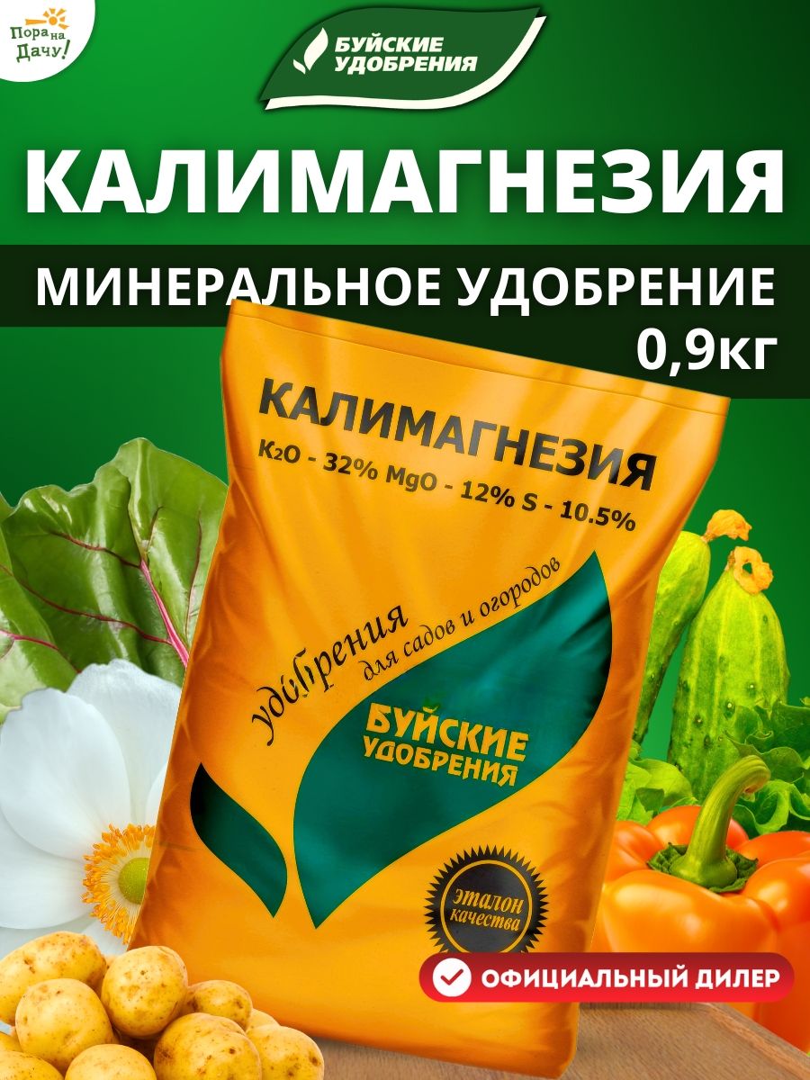 Калимагнезия удобрение применение на огороде для чего. Калимагнезия удобрение. Калимагнезия состав удобрения. Калимагнезия для винограда. Калимагнезия растение.