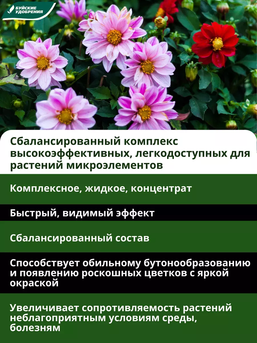 Удобрение для цветущих растений Цветочный рай 200 мл Буйские Удобрения  9534536 купить за 107 ₽ в интернет-магазине Wildberries