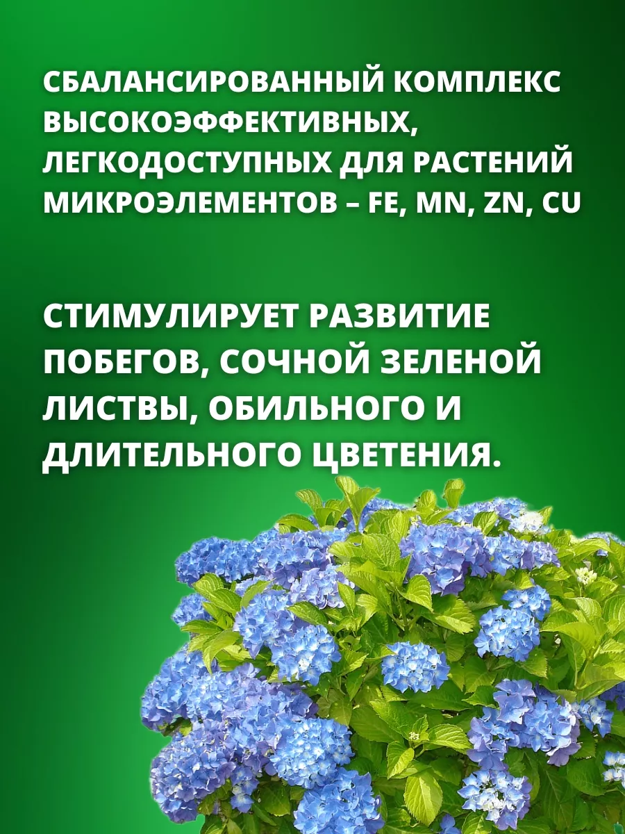 Удобрение для гортензий Цветочный рай, 200 мл Буйские Удобрения 9534541  купить за 117 ₽ в интернет-магазине Wildberries