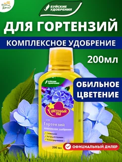 Удобрение для гортензий Цветочный рай, 200 мл Буйские Удобрения 9534541 купить за 96 ₽ в интернет-магазине Wildberries