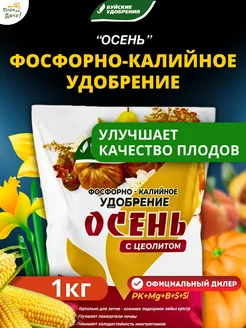 Осеннее удобрение для растений фосфорно-калийное 1кг Буйские Удобрения 9534548 купить за 169 ₽ в интернет-магазине Wildberries