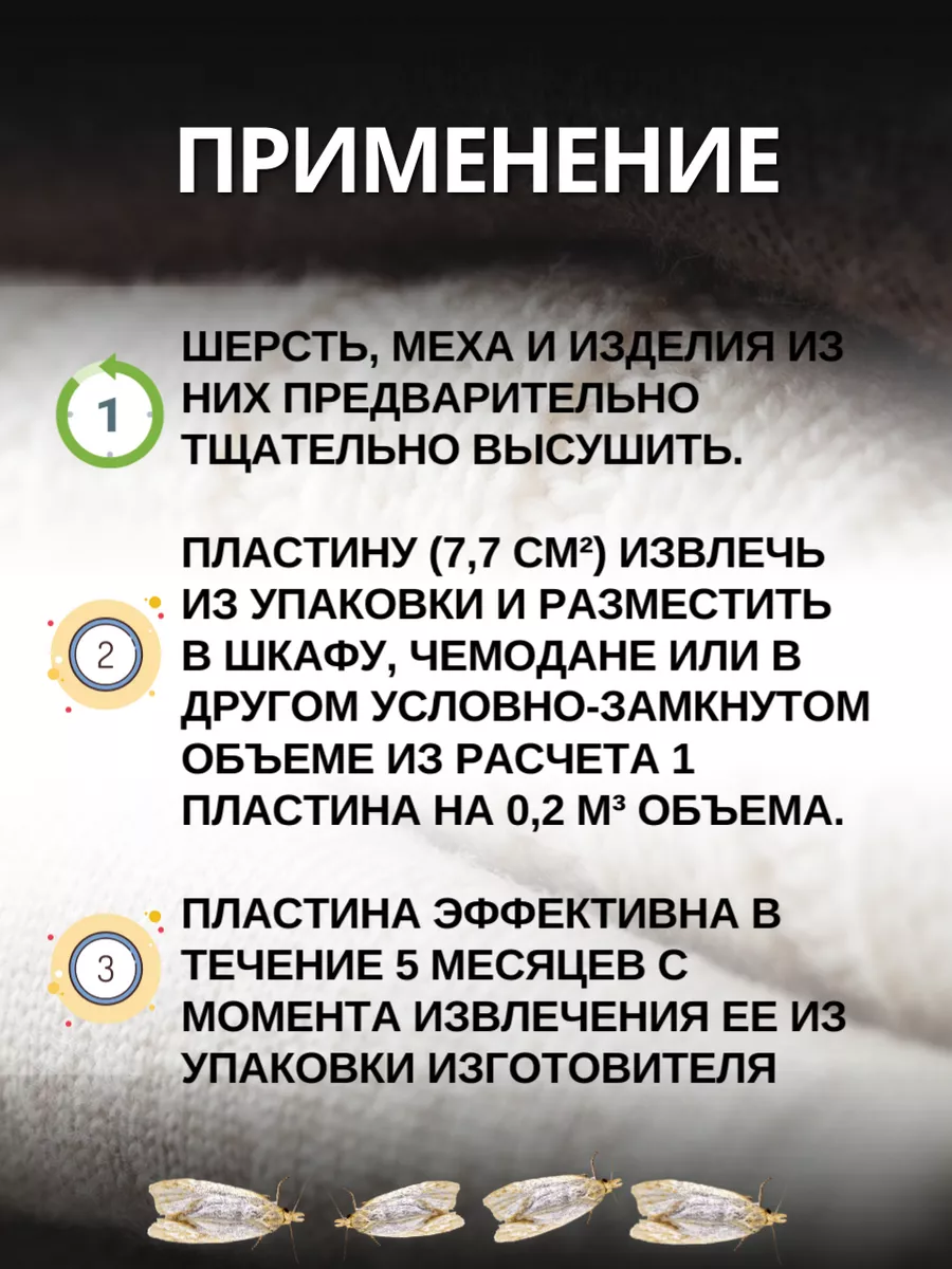 Средство от моли пластины, 10 шт антимоль в шкаф Ваше хозяйство 9541017  купить за 112 ₽ в интернет-магазине Wildberries