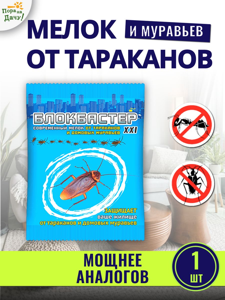 Средство от тараканов мелок, 10 г Ваше хозяйство 9541020 купить за 72 ₽ в  интернет-магазине Wildberries