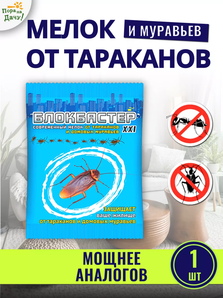 Средство от тараканов мелок, 10 г Ваше хозяйство 9541020 купить за 72 ₽ в  интернет-магазине Wildberries