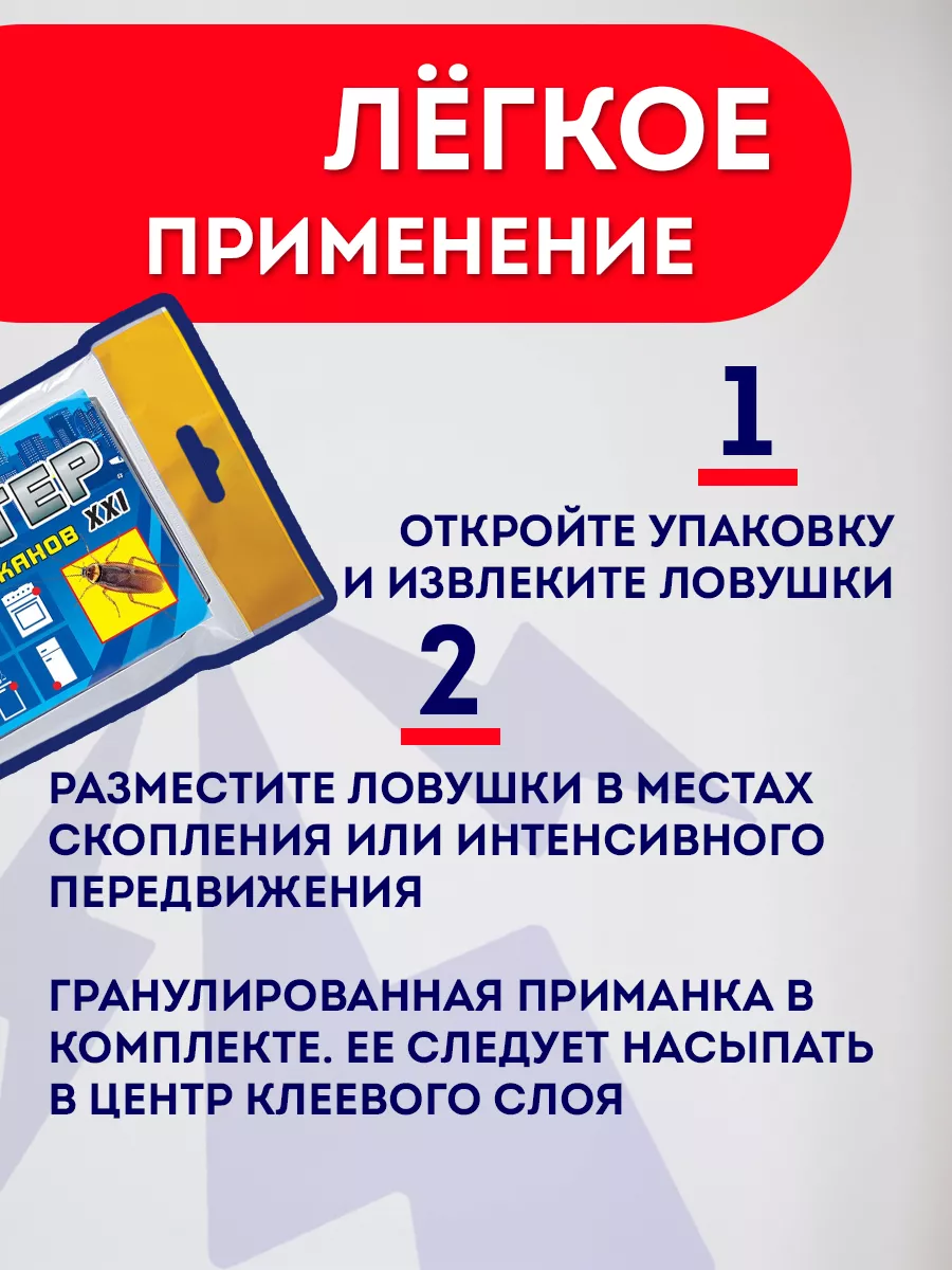 Ловушки для тараканов клеевая 1шт Ваше хозяйство 9541027 купить за 83 ₽ в  интернет-магазине Wildberries