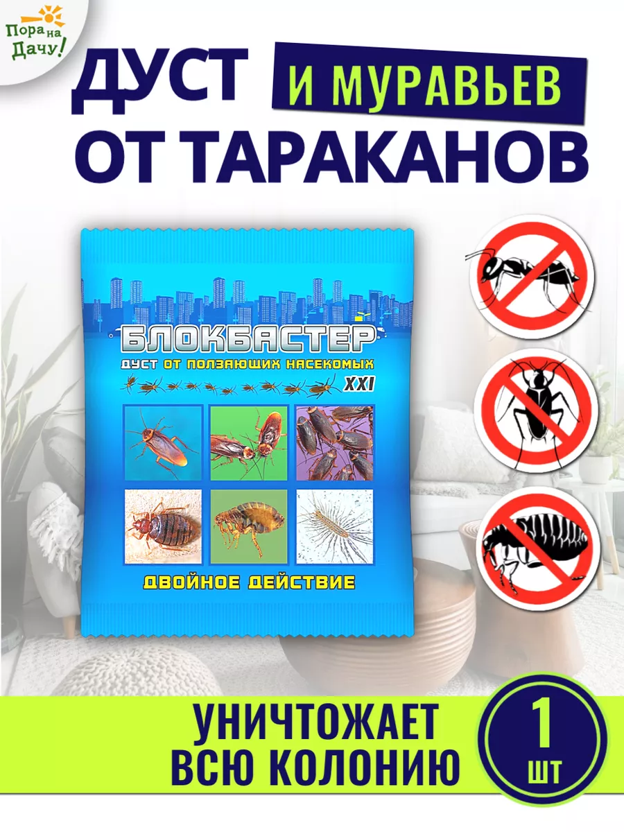 Средство от тараканов ДУСТ, 100 г Ваше хозяйство 9541028 купить за 96 ₽ в  интернет-магазине Wildberries