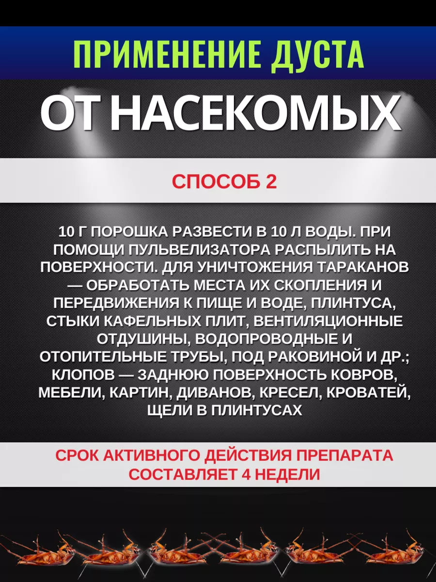 Средство от тараканов ДУСТ, 100 г Ваше хозяйство 9541028 купить за 96 ₽ в  интернет-магазине Wildberries