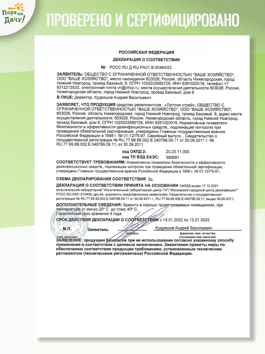 Спрей от комаров Лютоня, 125 мл Ваше хозяйство 9541050 купить за 358 ₽ в  интернет-магазине Wildberries