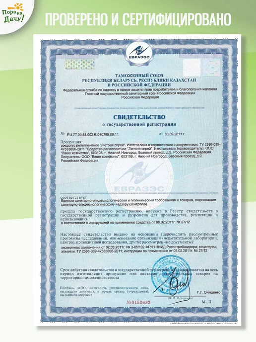 Лютоня Спрей от комаров 125 мл 263, 125 мл, фото 4