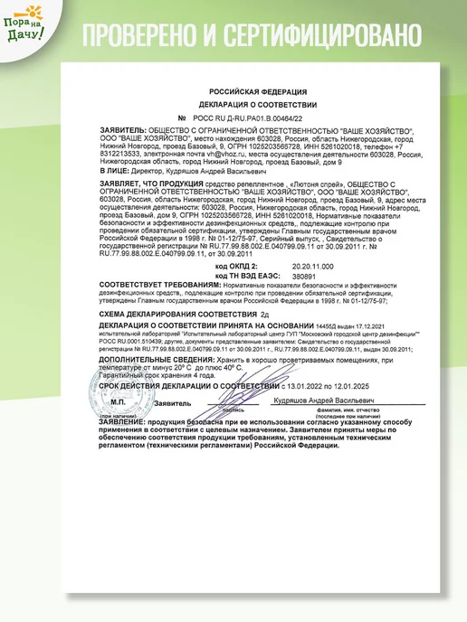 Лютоня Спрей от комаров 125 мл 263, 125 мл, фото 5
