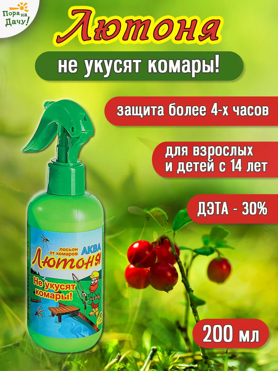 Аква-спрей от комаров Лютоня, 200 мл Ваше хозяйство 9541053 купить за 451 ₽  в интернет-магазине Wildberries