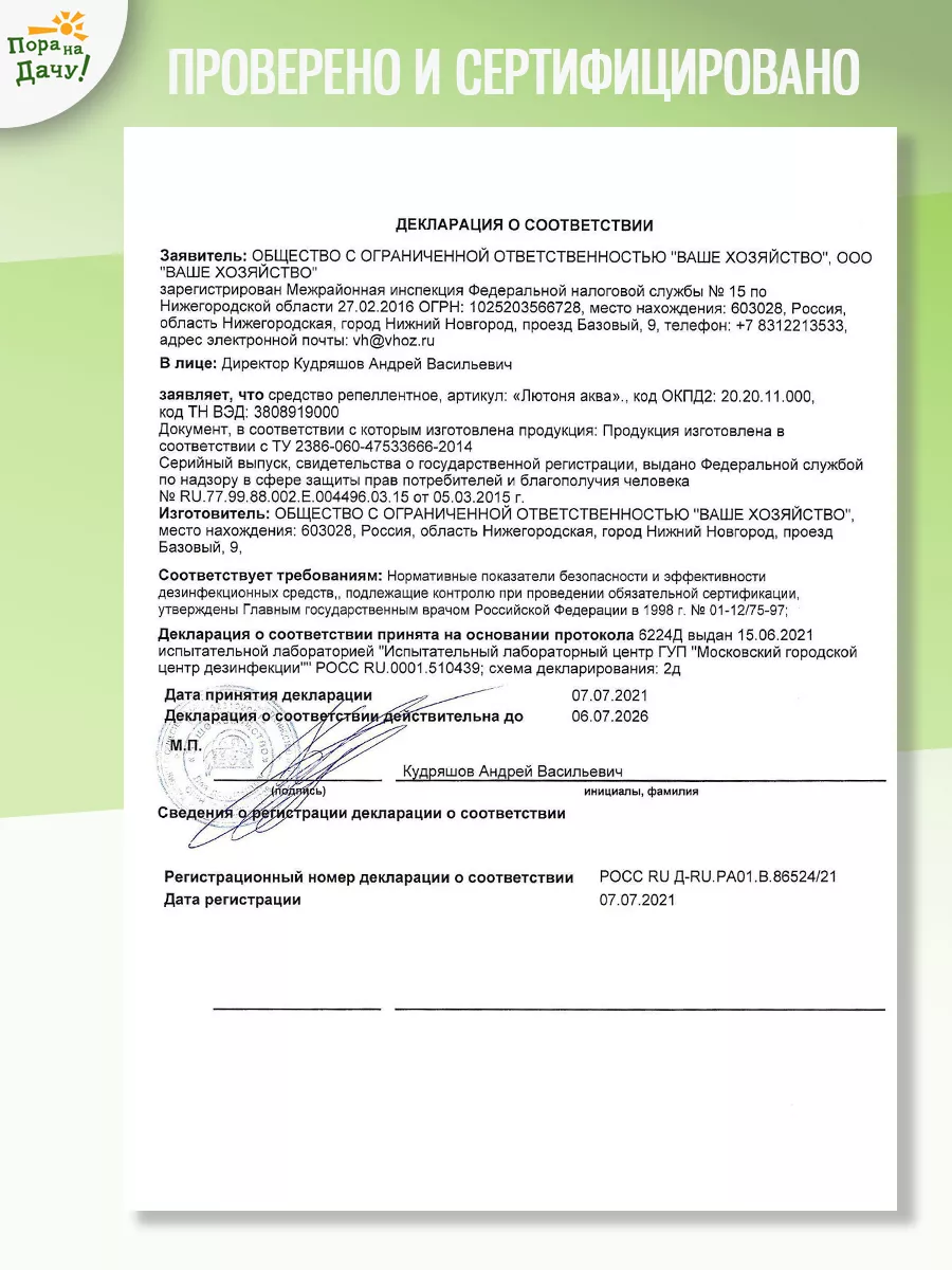 Аква-спрей от комаров Лютоня, 200 мл Ваше хозяйство 9541053 купить за 400 ₽  в интернет-магазине Wildberries