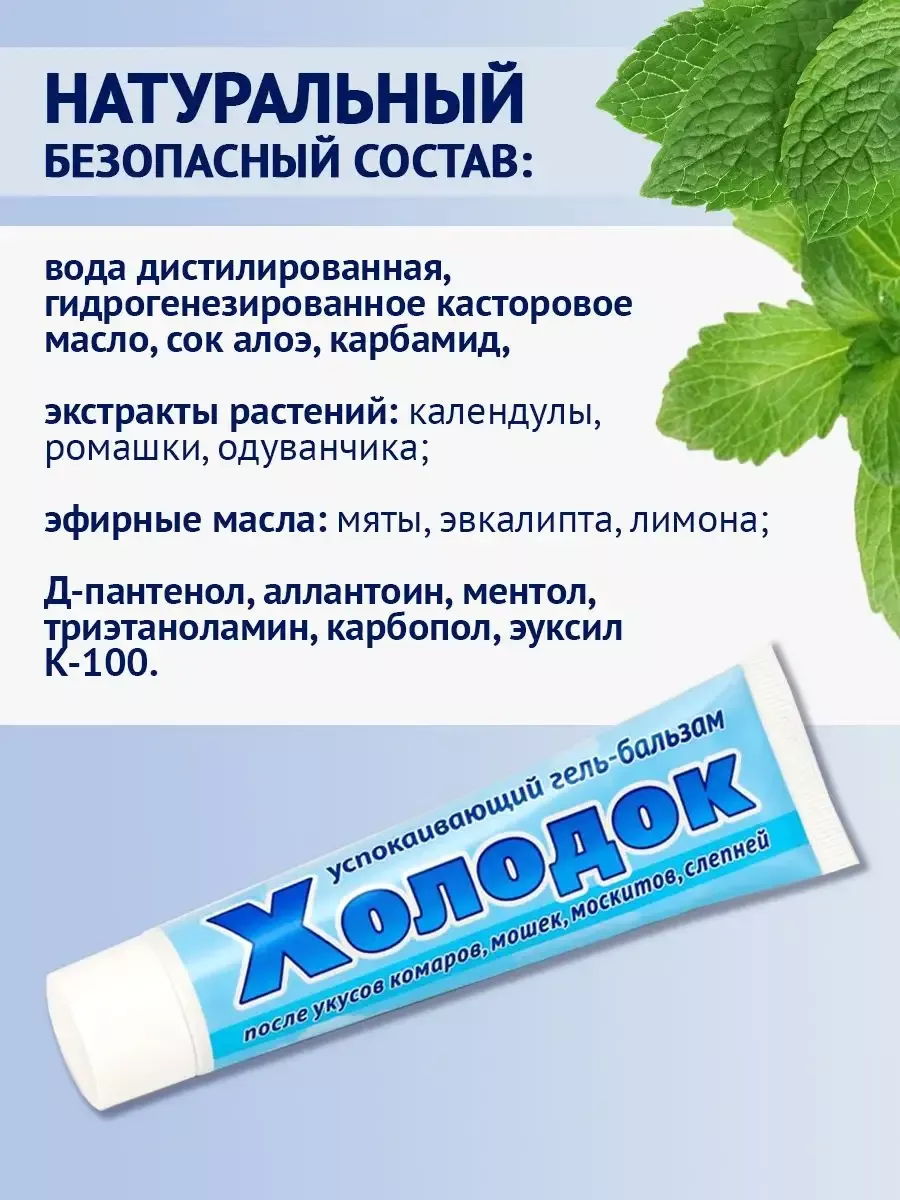 Крем-бальзам от комаров после укусов Холодок 50 мл Ваше хозяйство 9541060  купить за 135 ₽ в интернет-магазине Wildberries