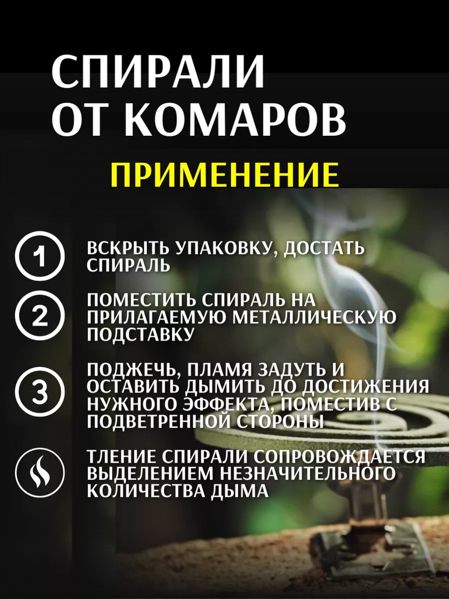 Средство от комаров, спирали от мух 10шт Ваше хозяйство 9541064 купить за  135 ₽ в интернет-магазине Wildberries