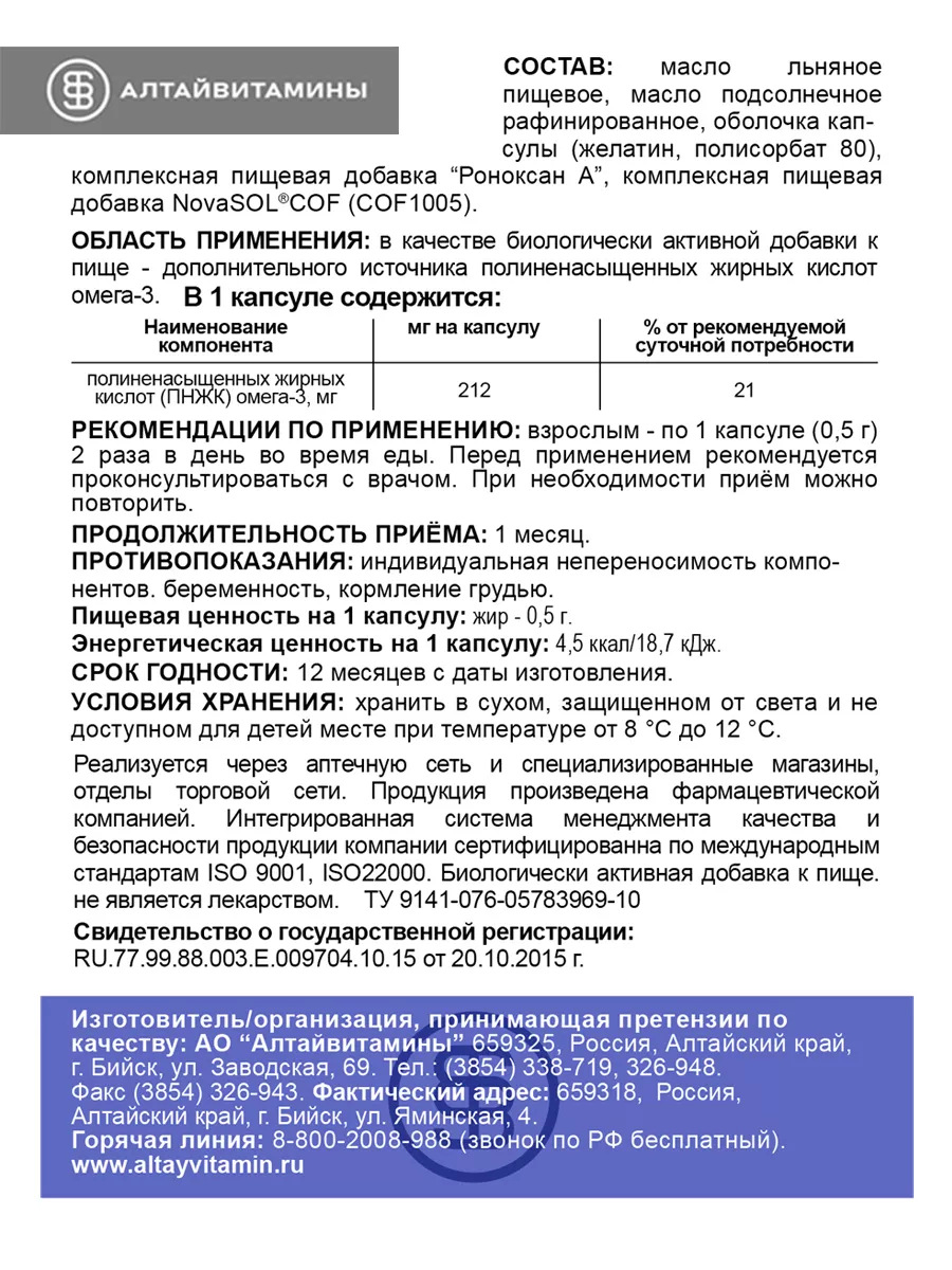 Льняное масло омега 3 для сердца Бад 2уп АЛТАЙВИТАМИНЫ 9541257 купить в  интернет-магазине Wildberries